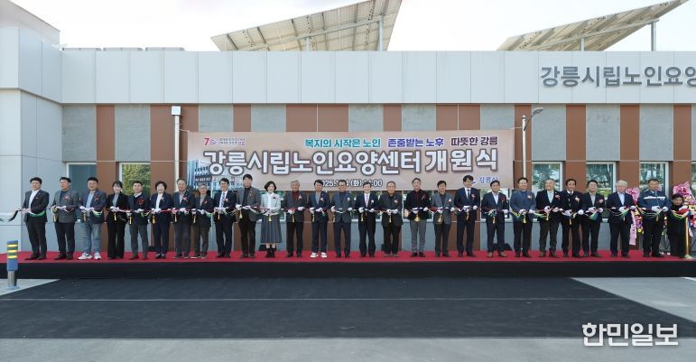 공립치매전담시설 강릉시립노인요양센터 개원