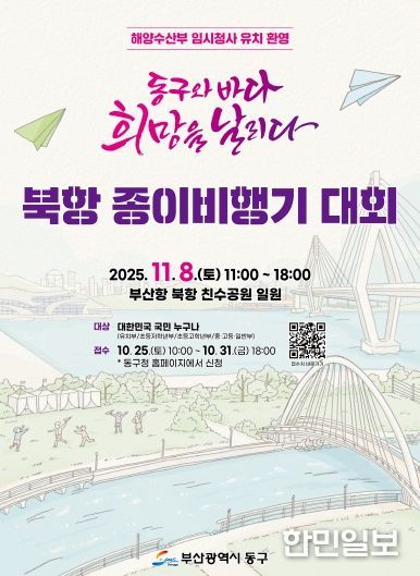 종이비행기 대회 행사 포스터