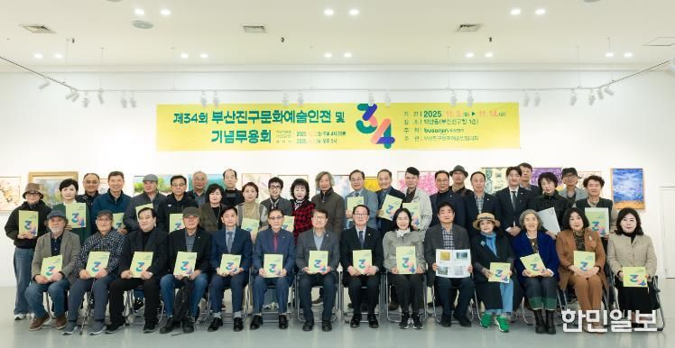 제34회 부산진구 문화예술인전 개막