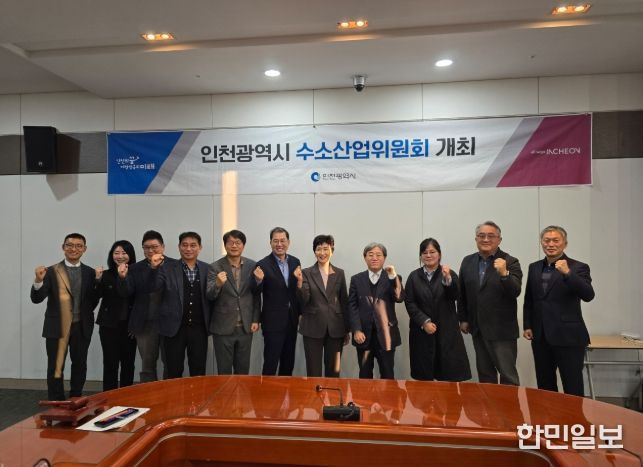 인천시, 제8차 수소산업위원회 개최…‘인천형 수소산업 기본계획’본격 추진