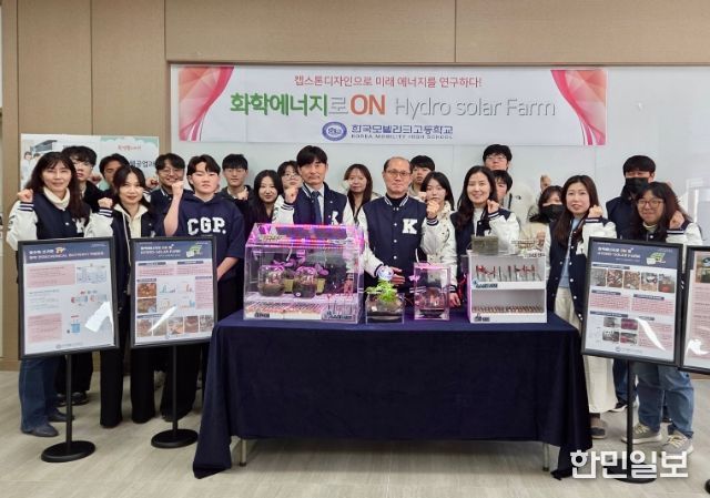 화학에너지 활용 HYDRO SOLAR FARM 창업교육 프로젝트 개발