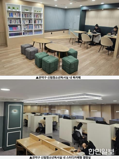 새롭게 재단장한 구립 신림청소년독서실 내 스터디카페형 열람실 전경