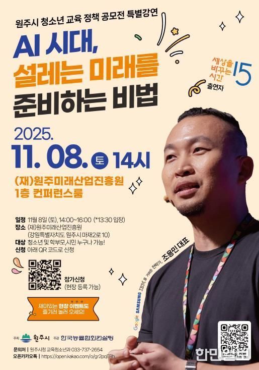 원주시 청소년 교육 정책 공모전 포스터