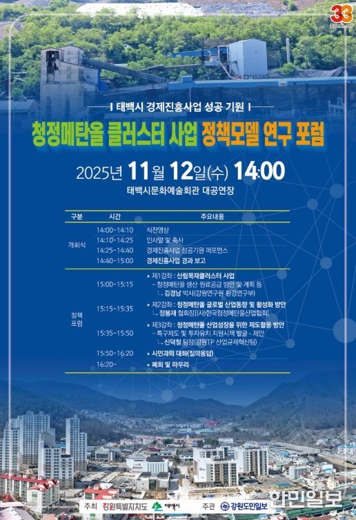 청정메탄올 클러스터 사업 정책모델 연구 포럼’ 개최