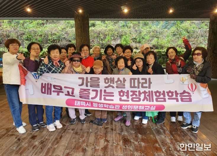 태백시, 성인문해학습자 현장 체험학습