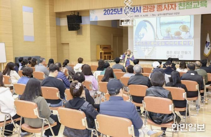 삼척시, 관광 종사자 친절교육