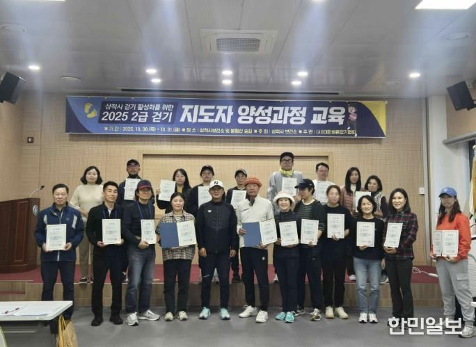 2급 걷기지도자 20명 배출