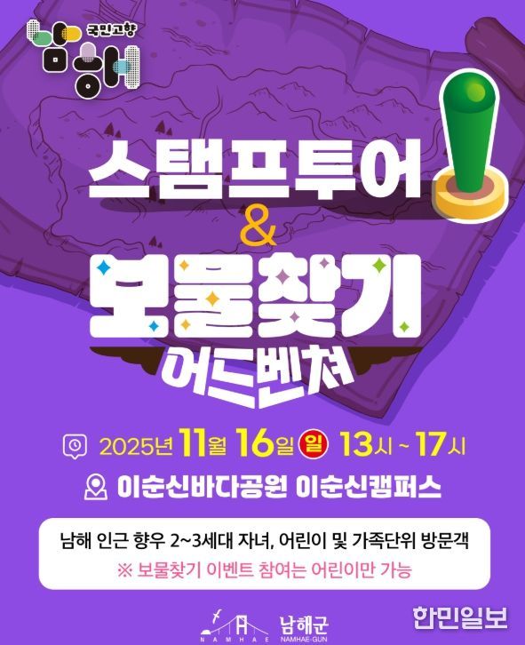 ,‘스탬프투어 & 보물찾기 어드벤처’개최