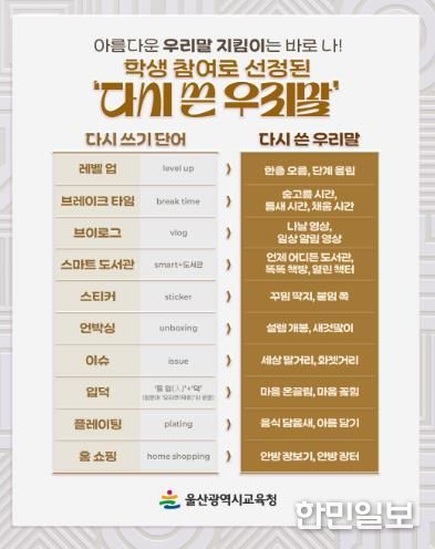 우리말 다시 쓰기 공모 홍보물