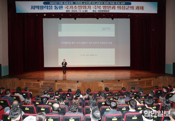 의성군, 11월 정례조회 변창흠 교수 초청 특강 실시