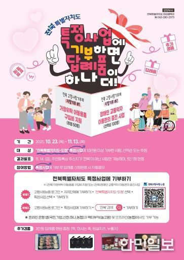 (포스터)지정기부이벤트 포스터