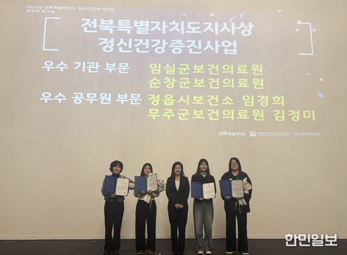 임실군, 정신건강사업 우수기관 선정…도지사 표창 수상