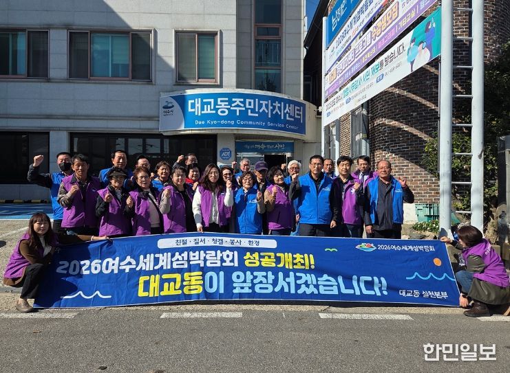 여수시 대교동 자생단체, 청결활동 및 캠페인