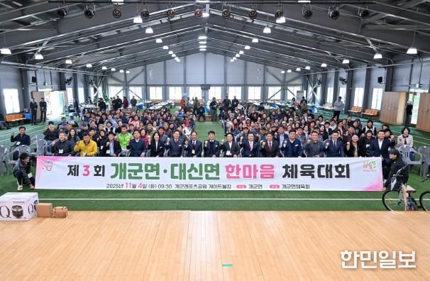 양평군 개군면·대신면, 제3회 자매결연 한마음 체육대회 성료