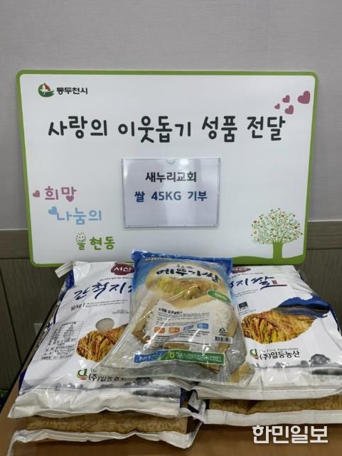 동두천시 불현동 새누리교회, 소외계층을 위해 사랑의 백미 기부