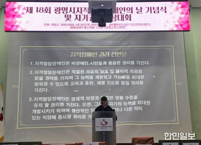 5일 광명장애인종합복지관 체육관에서 '제18회 광명시 지적발달장애인의 날 기념식'이 진행되고 있다.