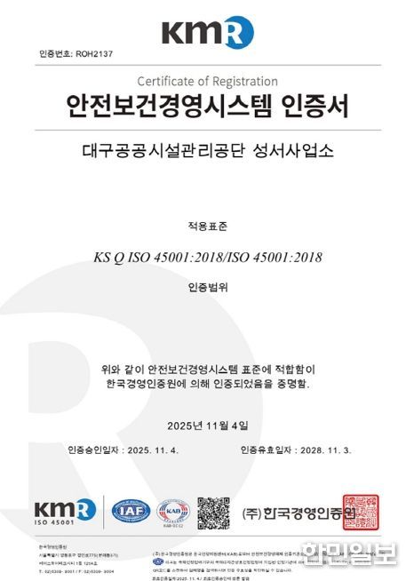 안전보건경영시스템 국제표준 ISO45001 인증 획득