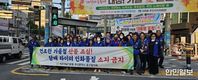 바르게살기운동 중구협의회, 가을 행락철 산불예방 캠페인 전개