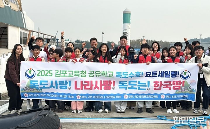 2025 김포교육지원청 요트 공유학교 공개수업 운영