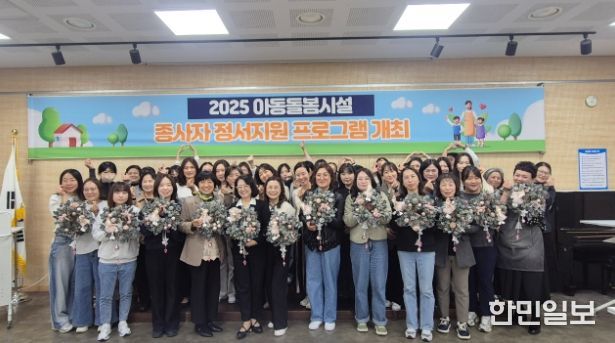 아동돌봄시설 종사자 회복탄력성 강화 힐링 프로그램