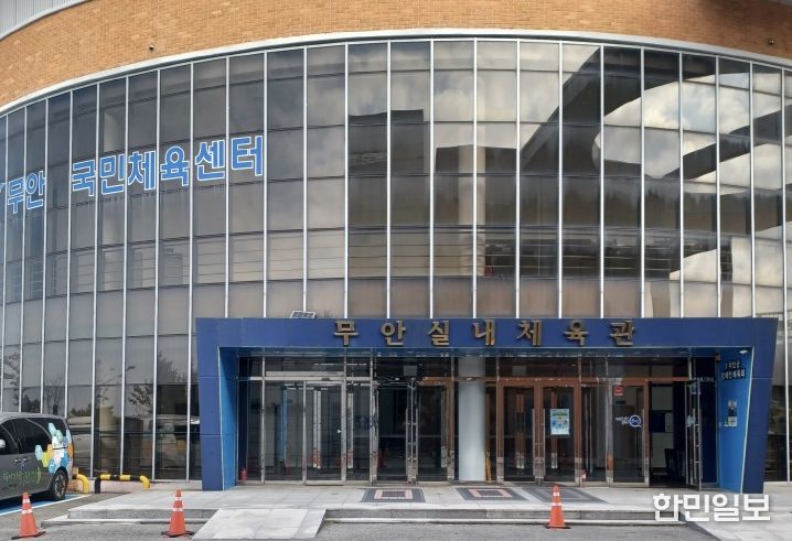 무안 스포츠파크 체육관 전경