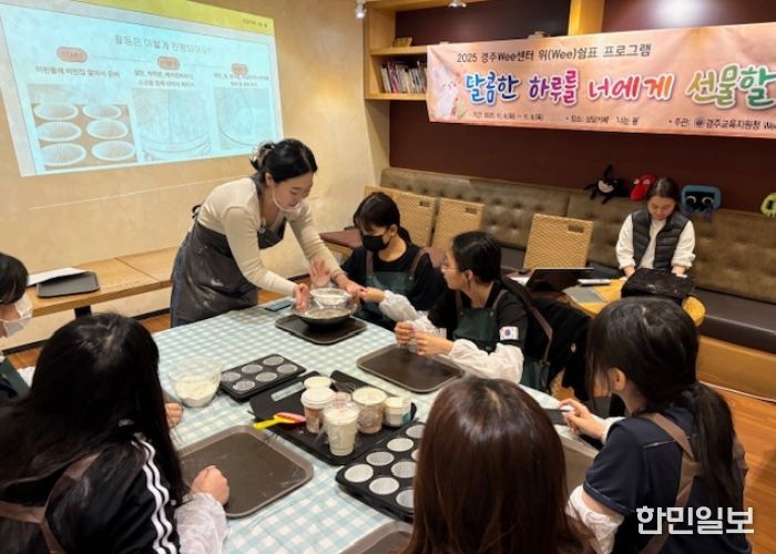 경주Wee센터 학업중단예방『위(Wee)쉼표 프로그램』운영