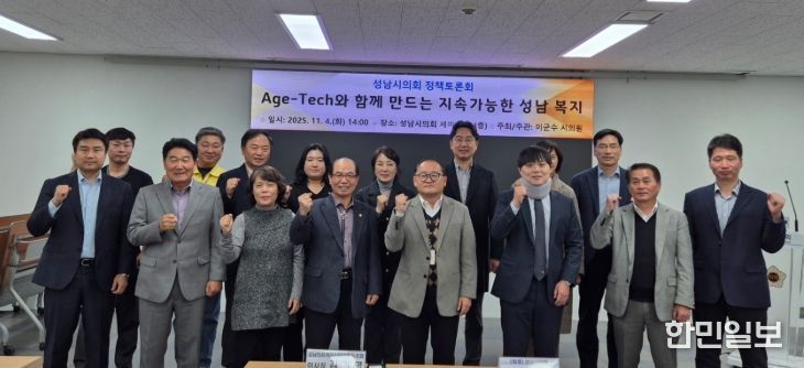 성남시의회 이군수 의원, 『Age-Tech와 함께 만드는 지속가능한 성남 복지』 정책토론회 성료