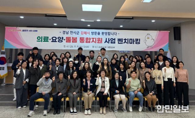 통합돌봄 우수사례 벤치마킹