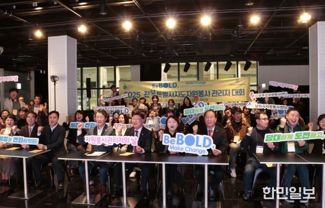 전북특별자치도 자원봉사 관리자대회