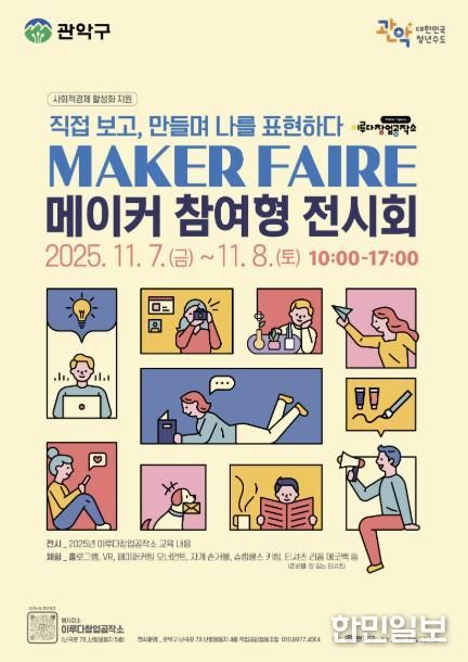 2025년 이루다 창업공작소 메이커 페어 홍보 포스터