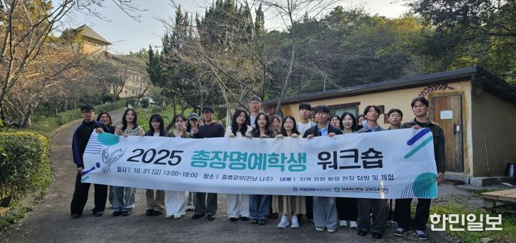 ‘2025 총장명예학생 워크숍’