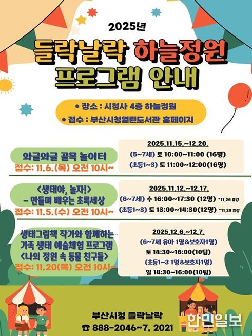 시청「들락날락 하늘정원 프로그램」홍보문