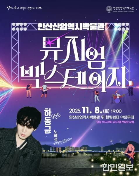 안산산업역사박물관 뮤지엄 백스테이지 디지털 홍보자료