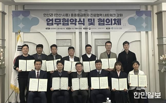 허남석 안산시 부시장(앞줄 왼쪽 두번째)이 엠블던호텔에서 안산권(안산·시흥) 응급의료 협력체계 강화를 위한 업무협약식을 진행하고 있다.