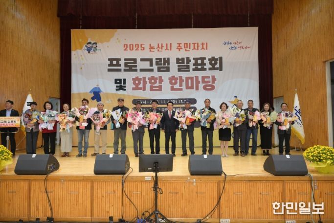 논산시, 주민자치 프로그램 발표회