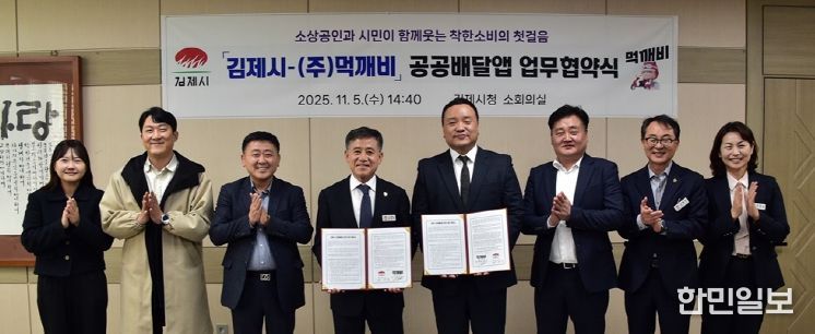 공공배달앱업무협약식