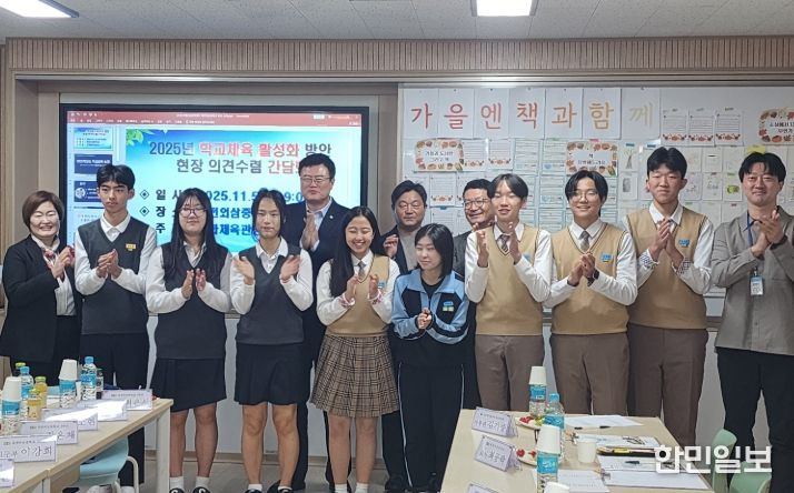 학교체육 활성화 방안 현장 의견수렴 간담회