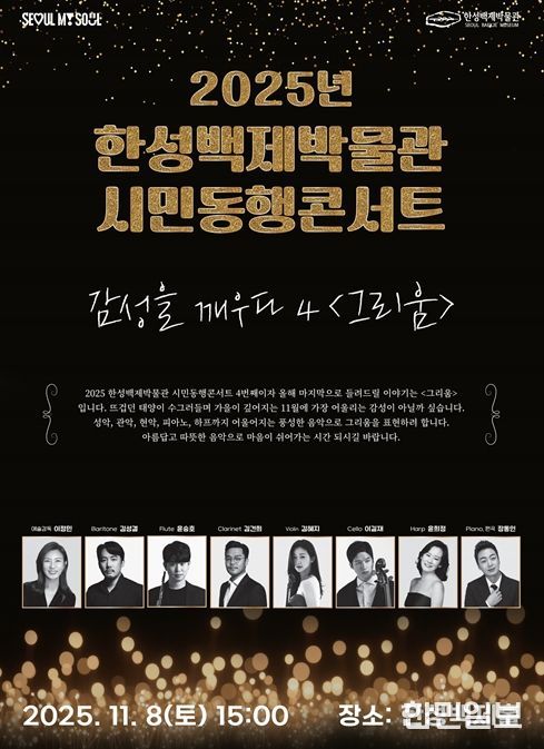 2025년 시민동행콘서트 4회차 포스터