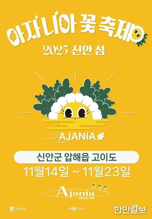 2025 아자니아 꽃 축제 홍보 포스터