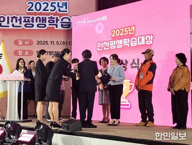 ‘인천 평생학습대상’ 단체부문 ‘장려상’ 수상