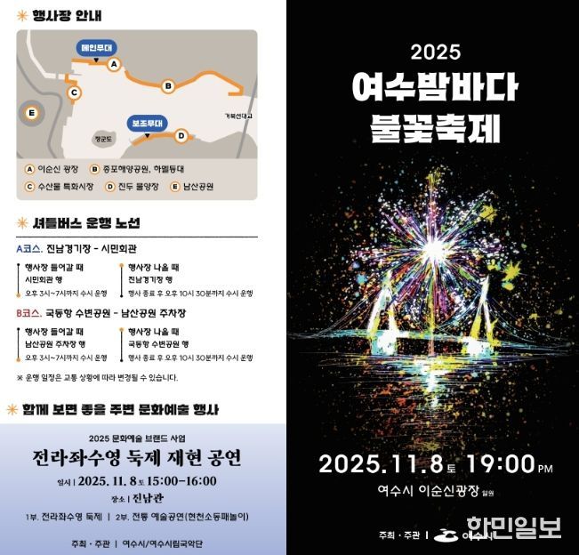 ‘2025 여수밤바다 불꽃축제’ 홍보 리플렛(앞)