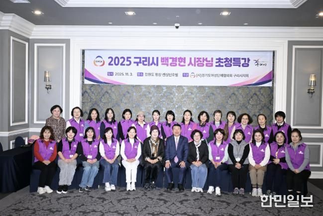 경기도 여성단체협의회 구리시지회, 2025여성 지도자 워크숍 성료