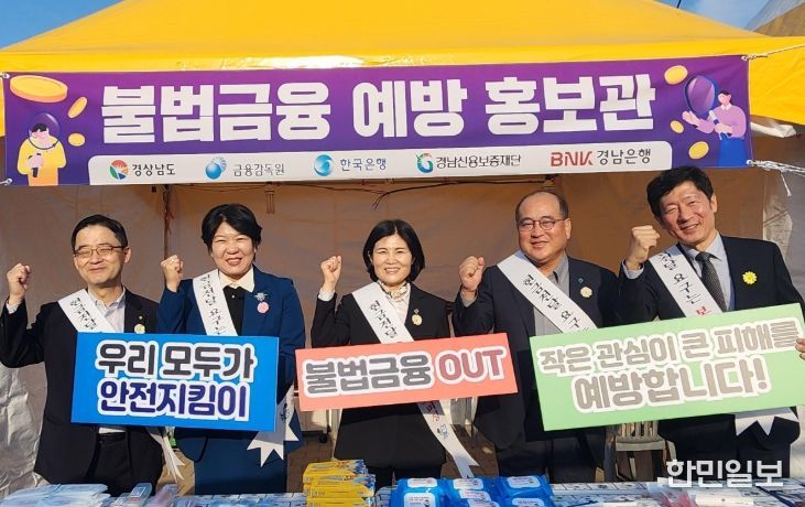 불법금융 예방 합동 홍보 캠페인