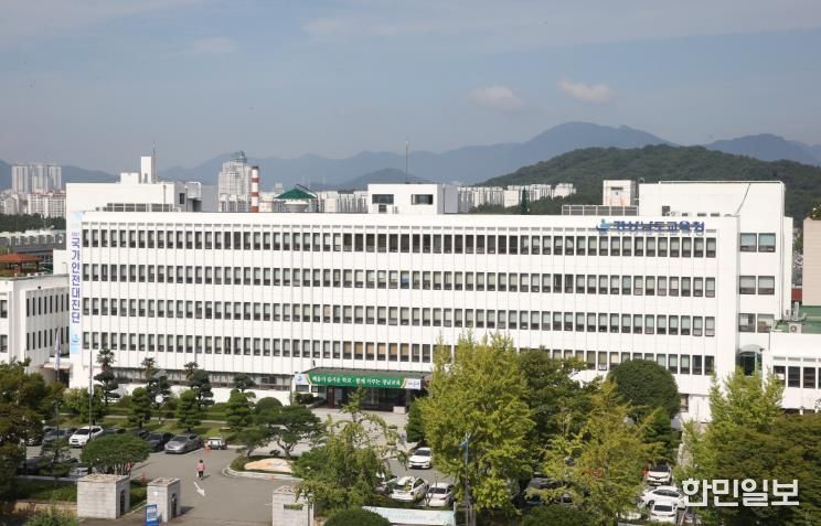 경상남도교육청