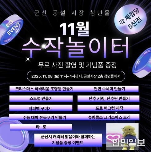 군산시 청년몰, 11월 ‘수작놀이터’ 플리마켓 개최