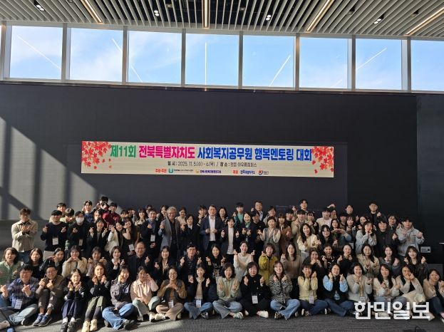 전북도 사회복지공무원 ‘2025 행복멘토링대회’ 개최