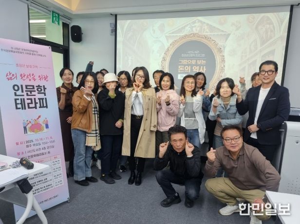 서신도서관, 삶의 완성을 위한 인문학테라피 ‘중장년 보호구역’ 성료