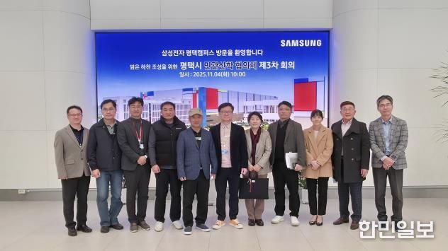 평택시, 반도체 방류수 안전관리 강화... 민‧관‧산‧학 협의체 3차 회의 개최