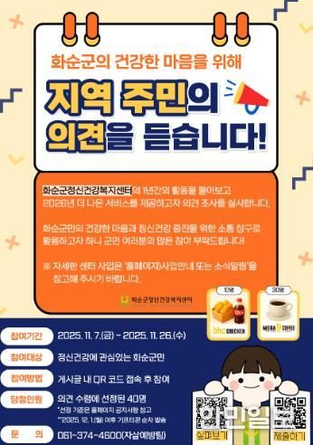 ‘지역 주민의 의견을 듣습니다!’ 포스터