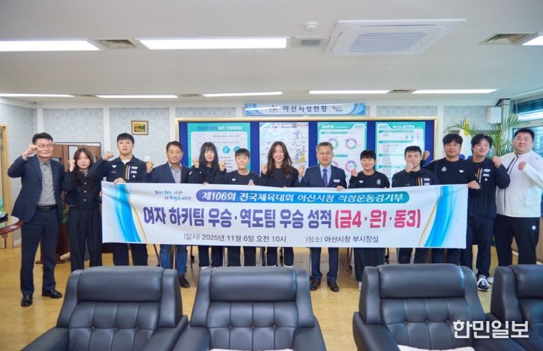 아산시, 제106회 전국체육대회 빛낸 직장운동경기부 선수단 격려